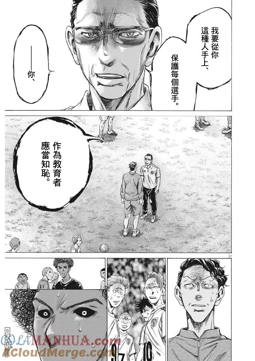 《青之芦苇》第196话 第17页