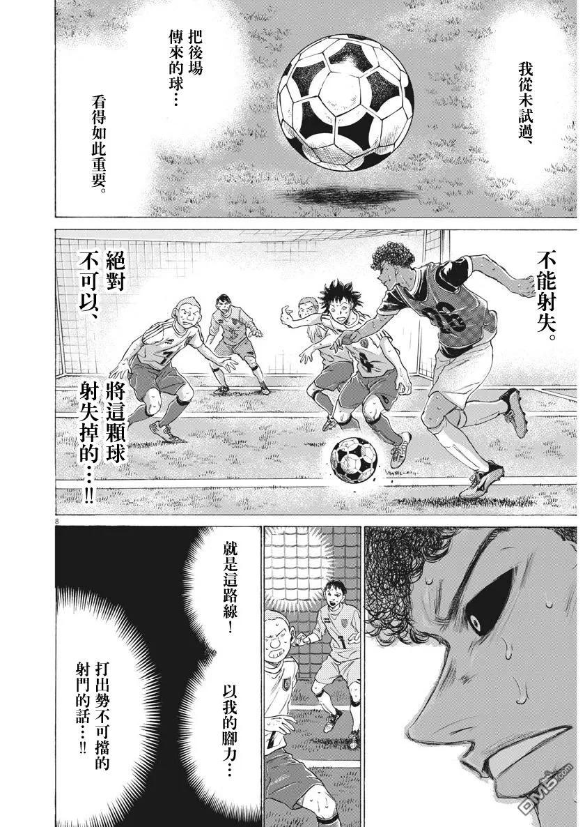《青之芦苇》第196话 第8页