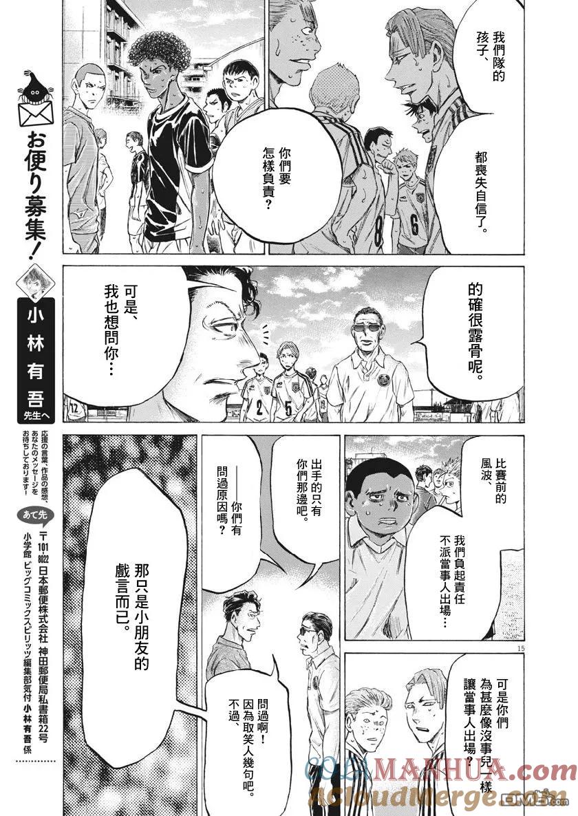 《青之芦苇》第196话 第15页