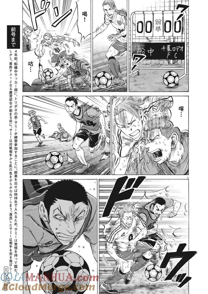《青之芦苇》第196话 第5页
