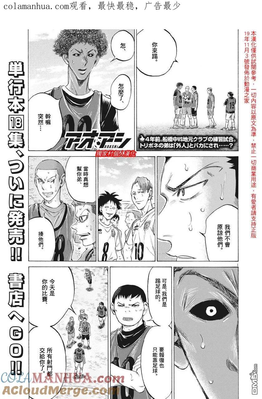 《青之芦苇》第196话 第1页