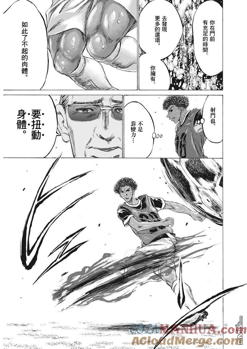 《青之芦苇》第196话 第11页