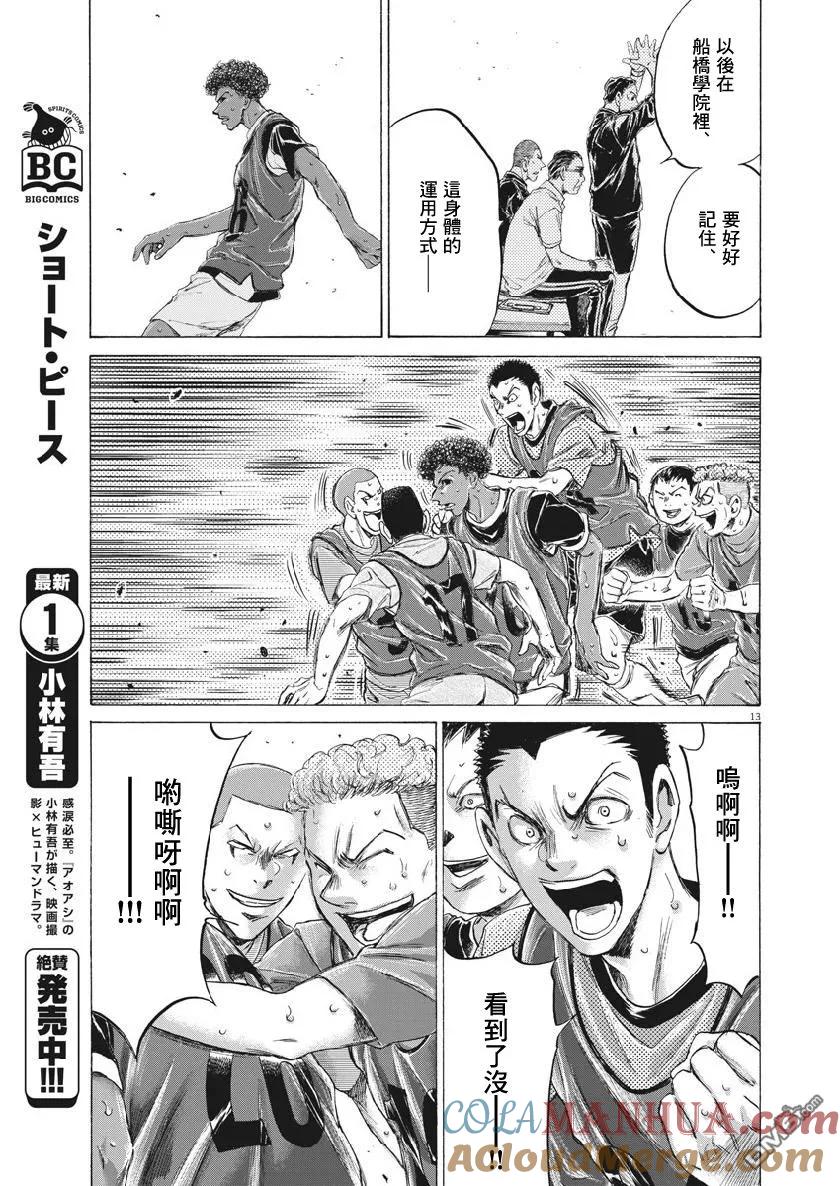 《青之芦苇》第196话 第13页
