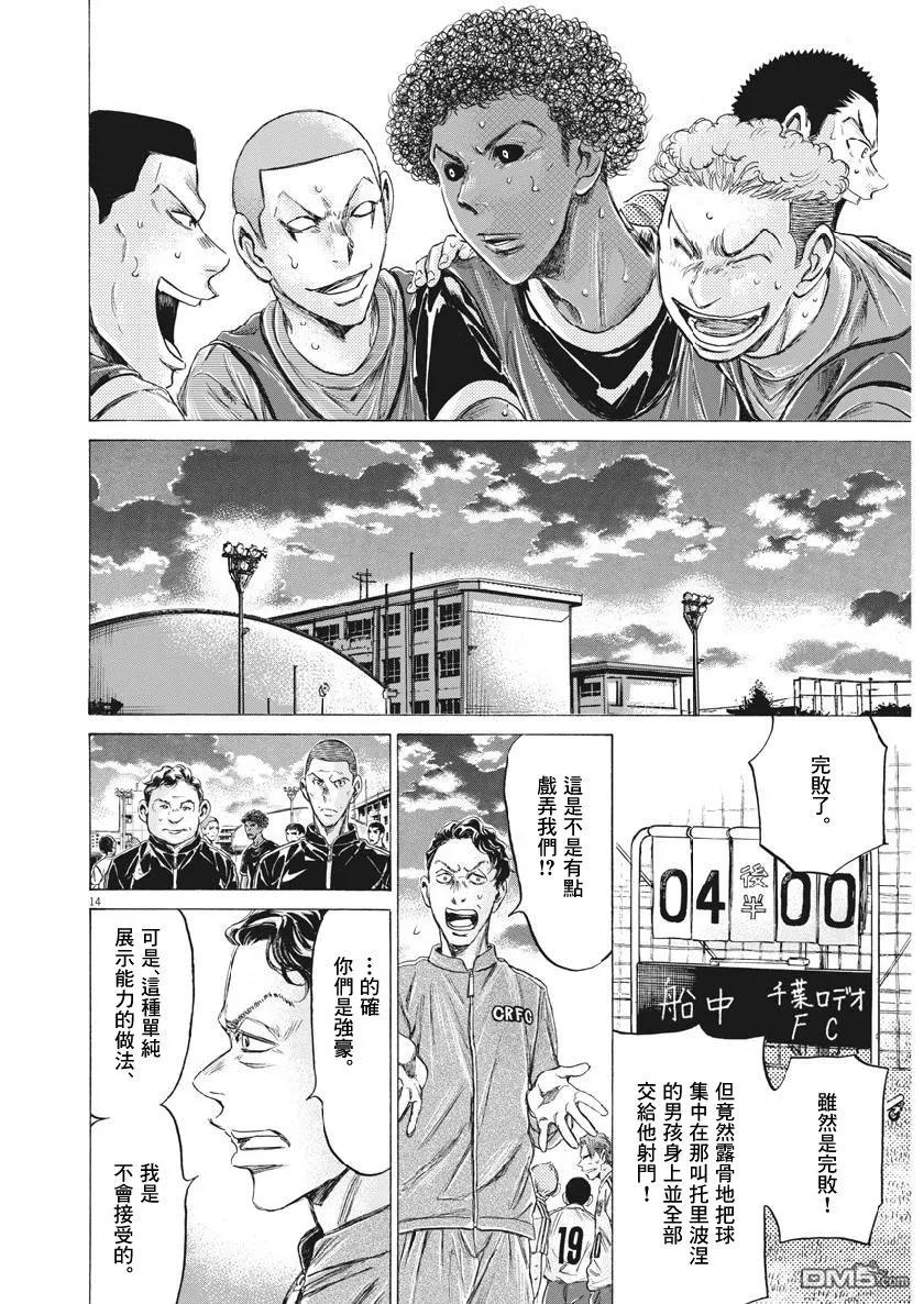 《青之芦苇》第196话 第14页