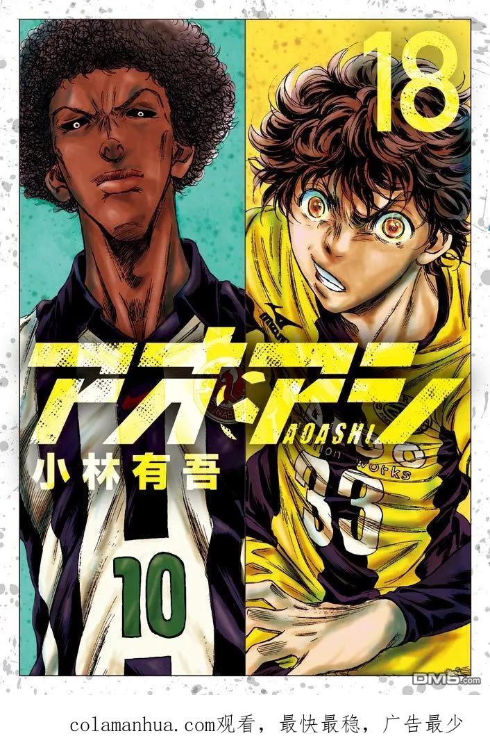 《青之芦苇》第196话 第20页
