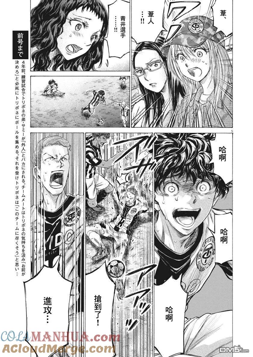 《青之芦苇》第197话 第5页