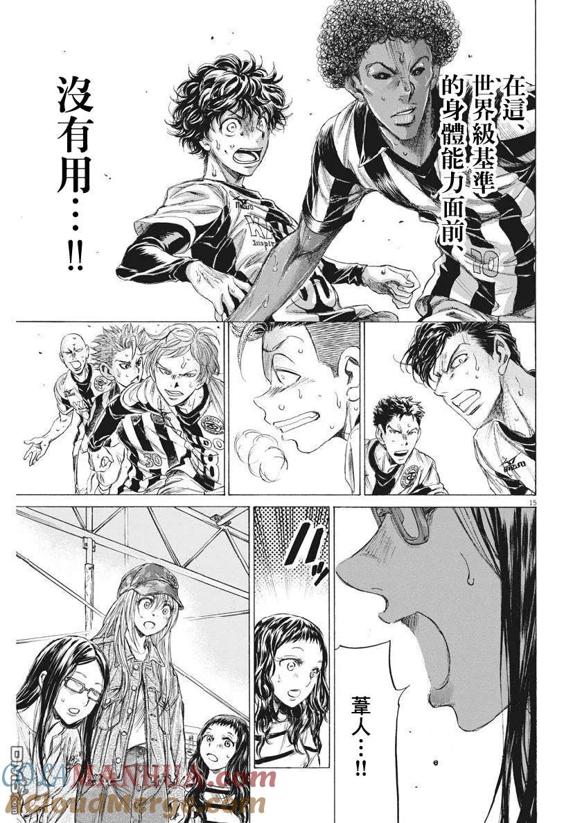 《青之芦苇》第197话 第15页