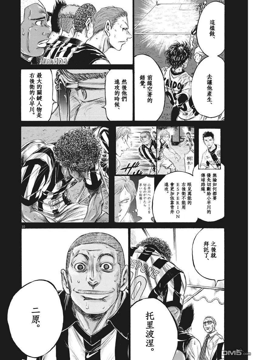《青之芦苇》第197话 第10页