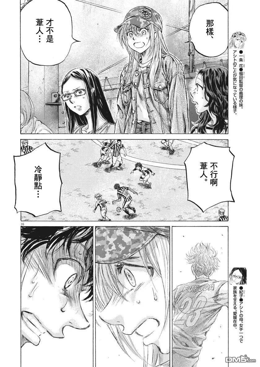 《青之芦苇》第197话 第16页