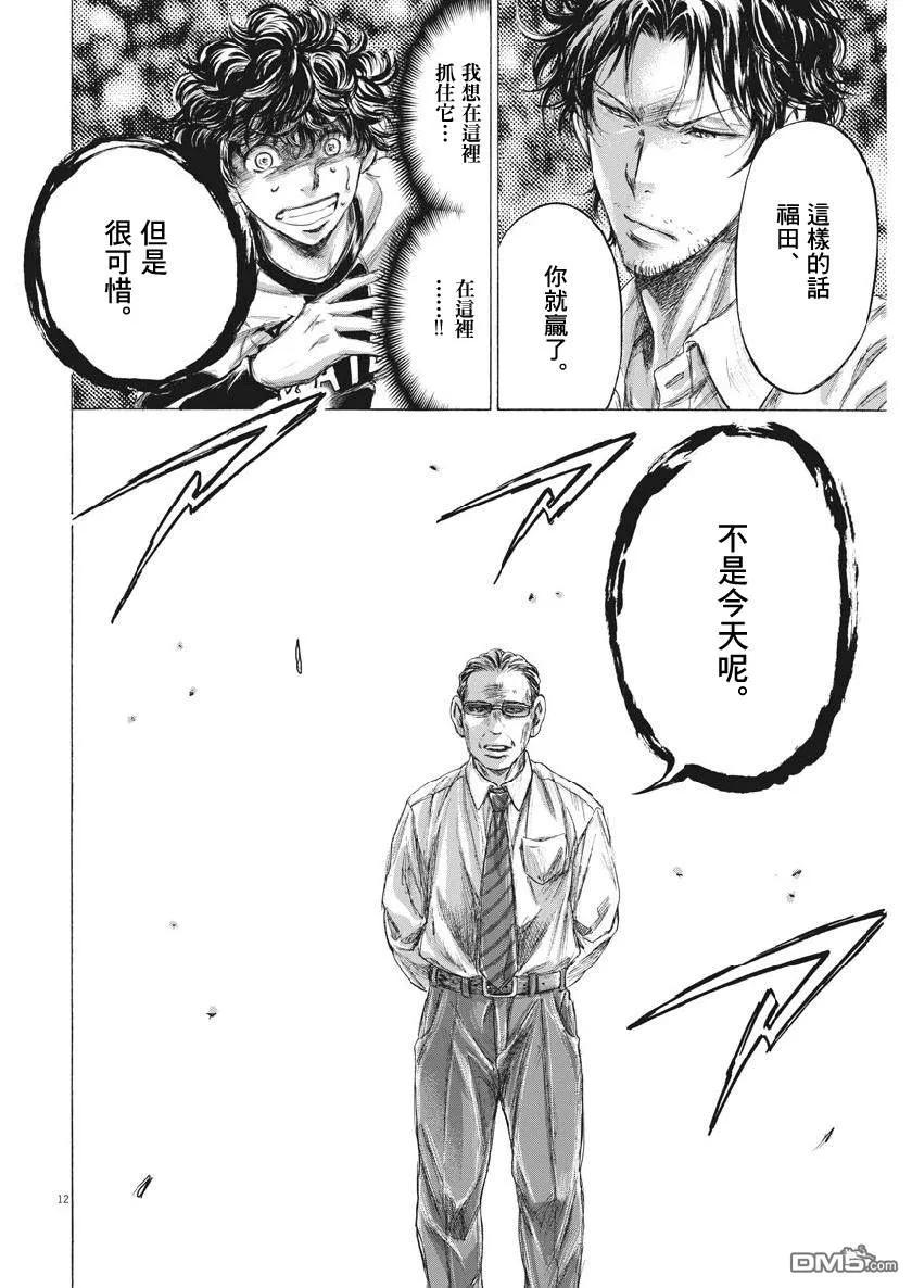 《青之芦苇》第197话 第12页