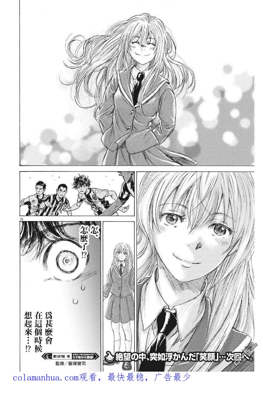 《青之芦苇》第197话 第18页