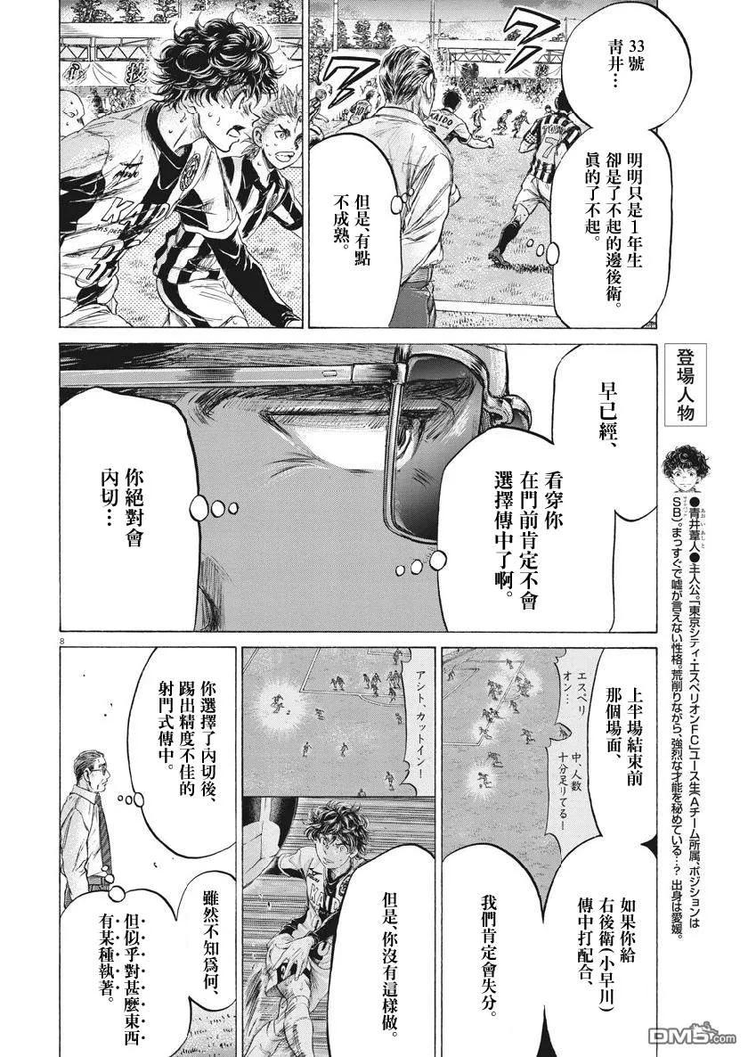 《青之芦苇》第197话 第8页