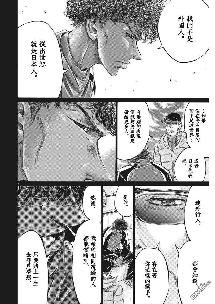 《青之芦苇》第197话 第2页