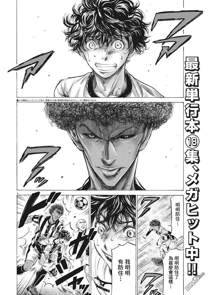 《青之芦苇》第197话 第4页