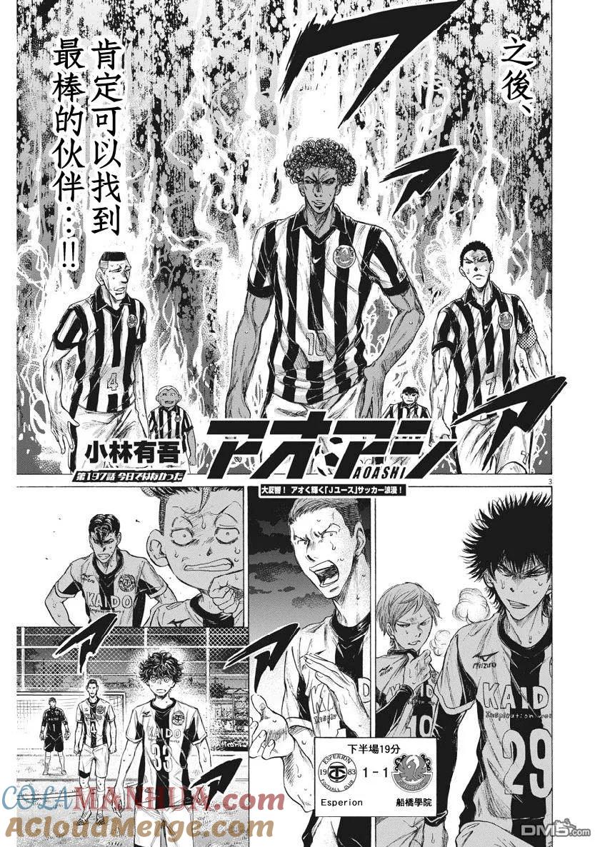 《青之芦苇》第197话 第3页