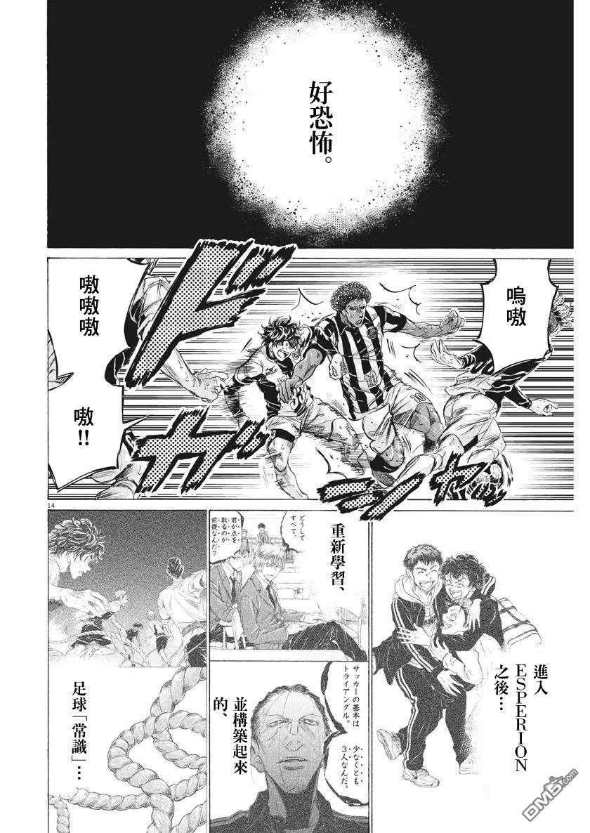 《青之芦苇》第197话 第14页