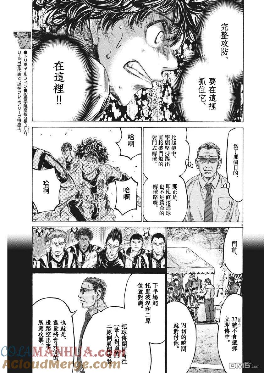 《青之芦苇》第197话 第9页