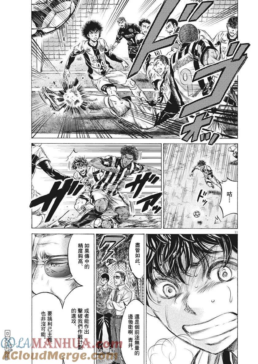 《青之芦苇》第197话 第11页