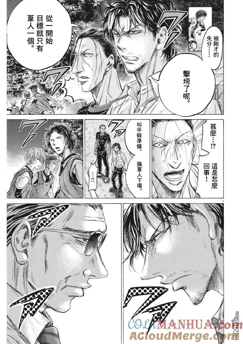 《青之芦苇》第197话 第7页