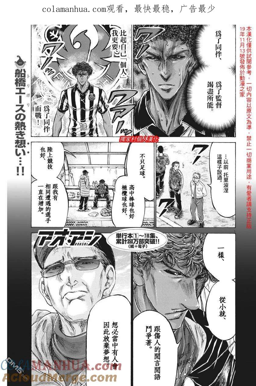 《青之芦苇》第197话 第1页