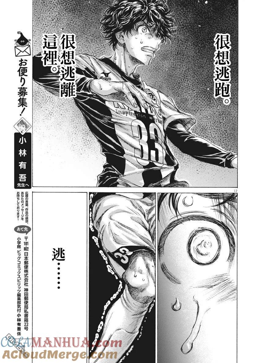 《青之芦苇》第197话 第17页