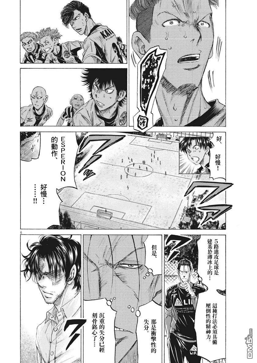 《青之芦苇》第197话 第6页