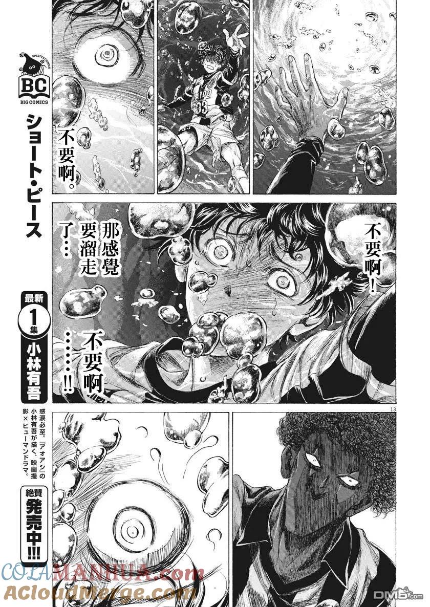 《青之芦苇》第197话 第13页