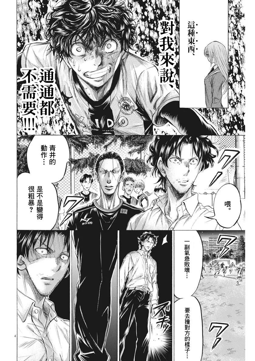 《青之芦苇》第198话 第4页