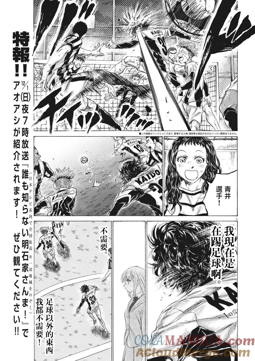 《青之芦苇》第198话 第3页