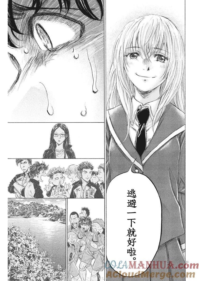 《青之芦苇》第198话 第11页