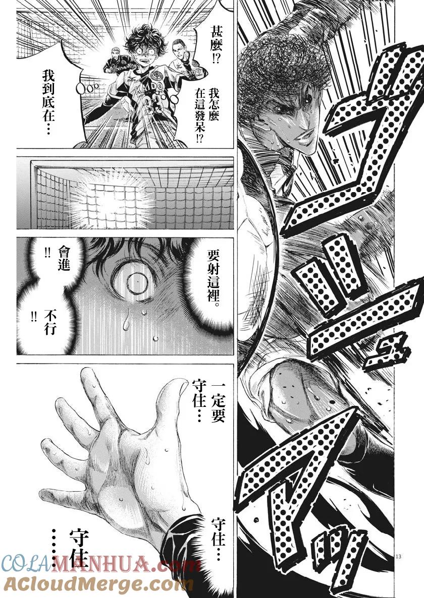 《青之芦苇》第198话 第13页