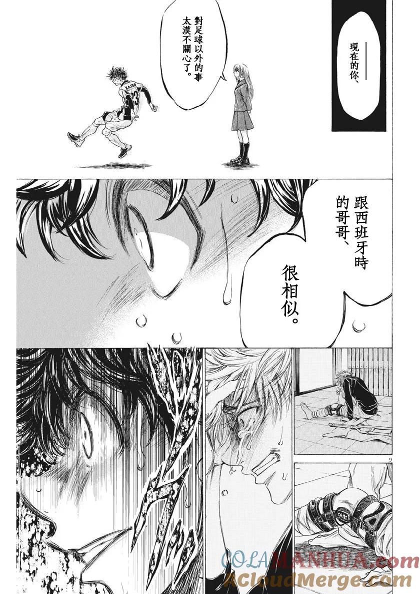 《青之芦苇》第198话 第9页