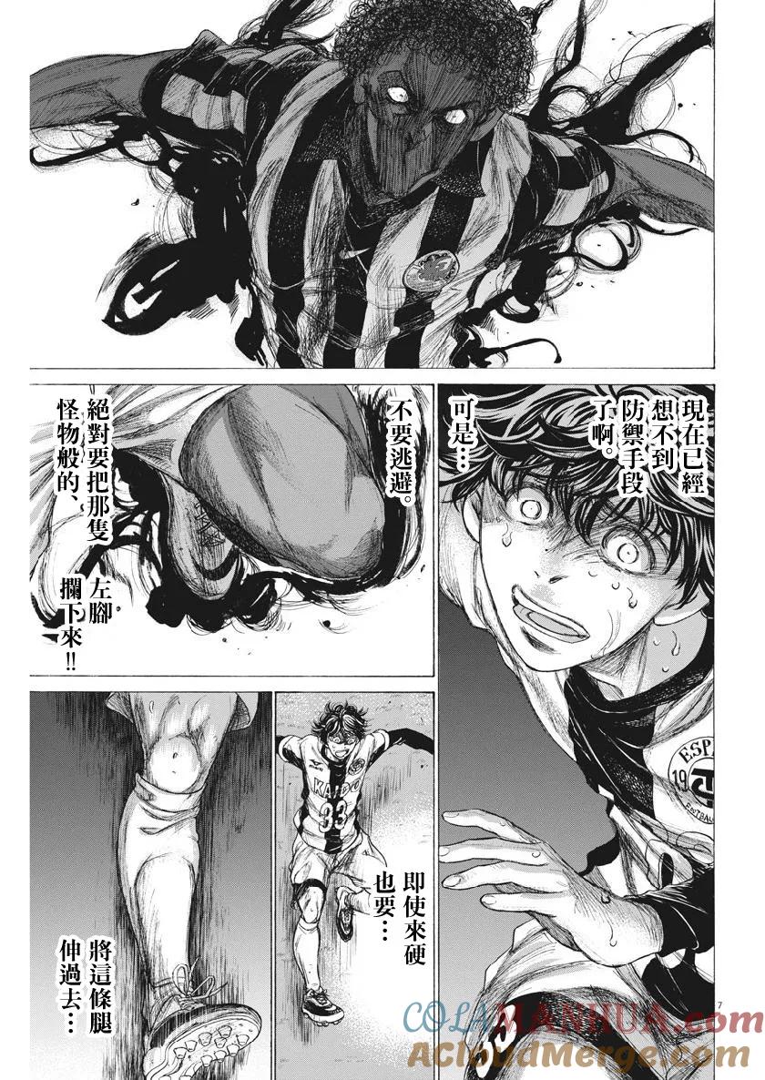 《青之芦苇》第198话 第7页
