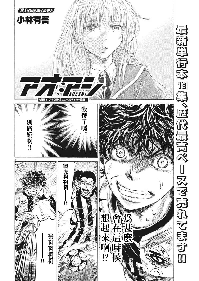 《青之芦苇》第198话 第2页