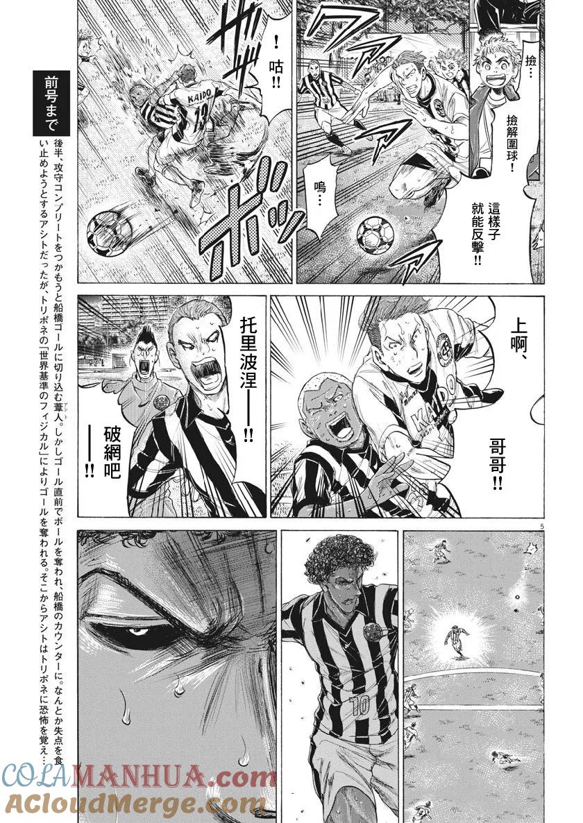 《青之芦苇》第198话 第5页