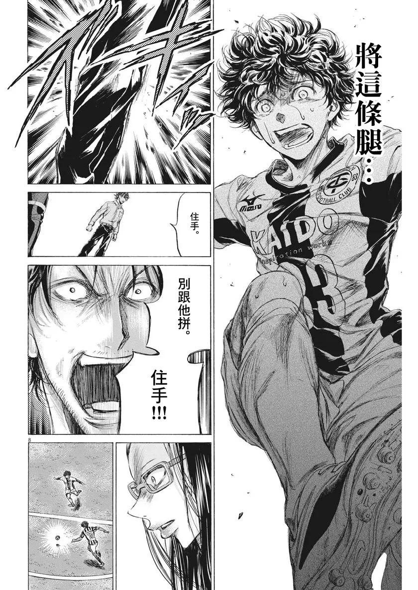 《青之芦苇》第198话 第8页