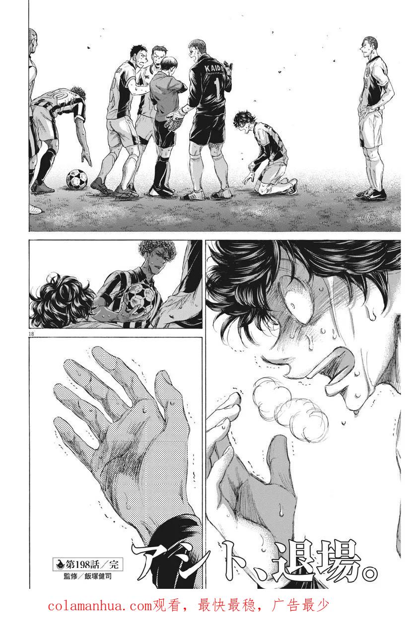 《青之芦苇》第198话 第18页