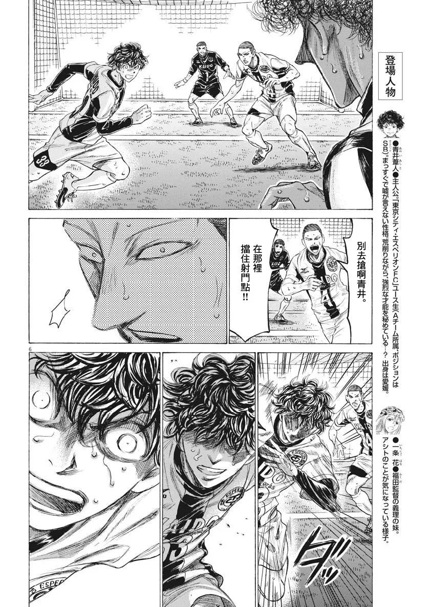 《青之芦苇》第198话 第6页