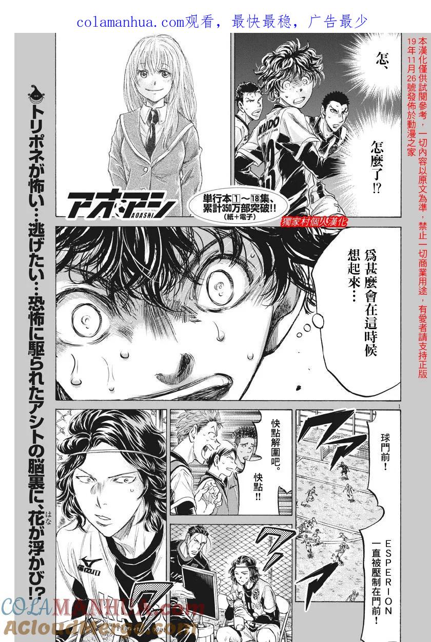 《青之芦苇》第198话 第1页