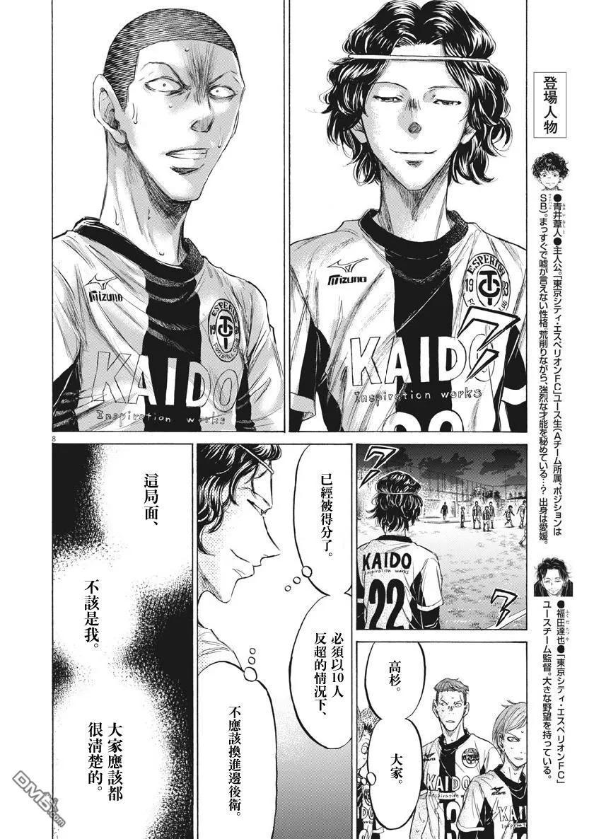 《青之芦苇》第199话 第8页