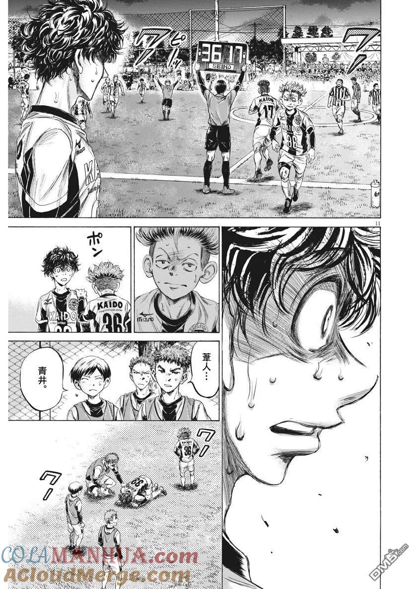 《青之芦苇》第199话 第11页
