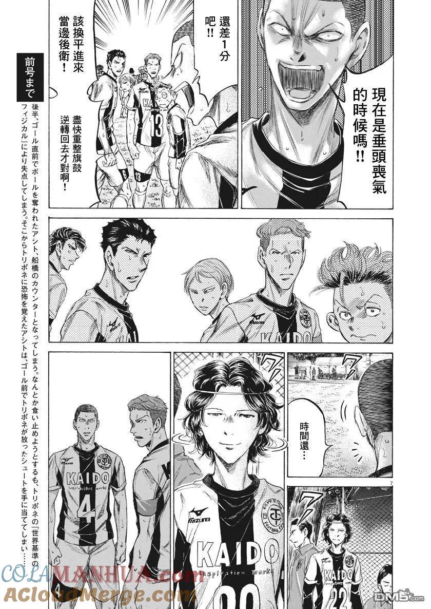 《青之芦苇》第199话 第7页