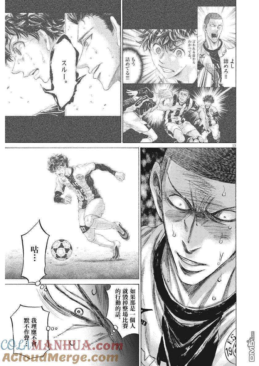 《青之芦苇》第199话 第13页
