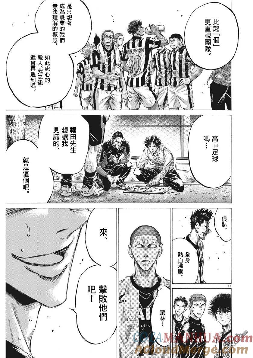 《青之芦苇》第199话 第17页