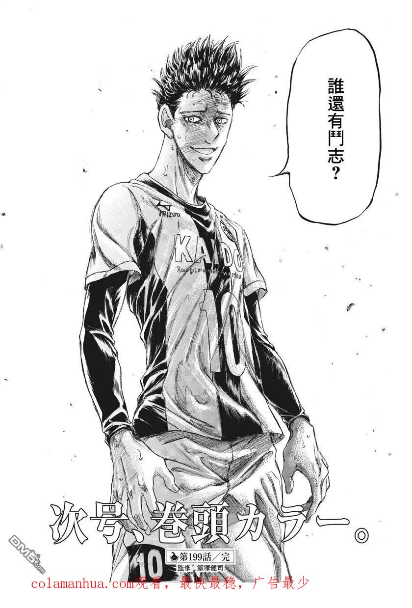 《青之芦苇》第199话 第18页
