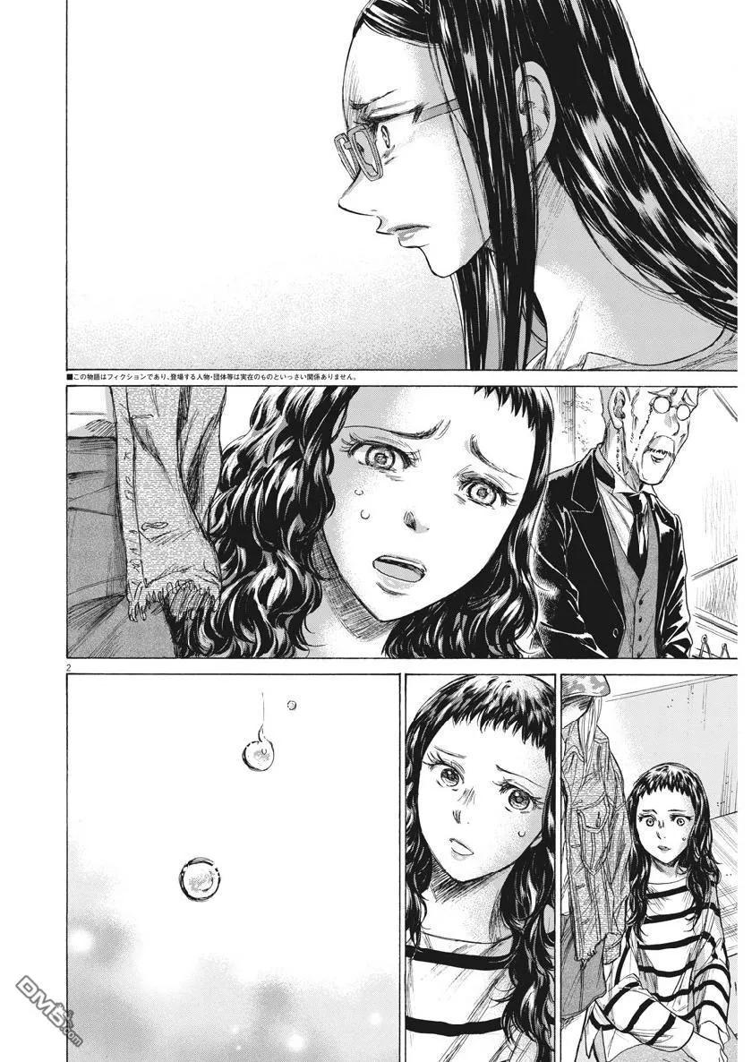 《青之芦苇》第199话 第2页