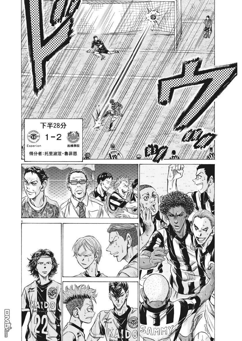 《青之芦苇》第199话 第6页