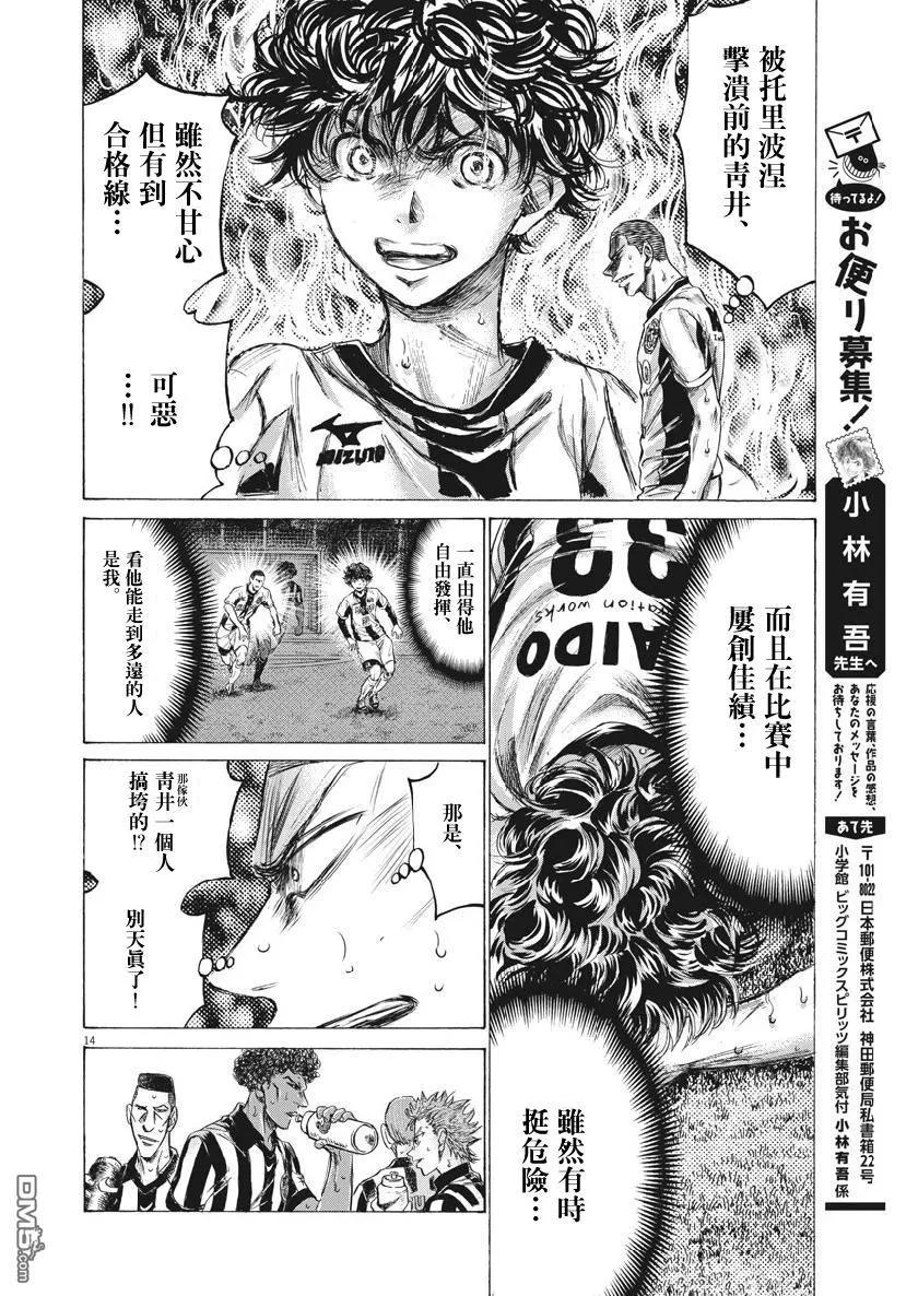 《青之芦苇》第199话 第14页