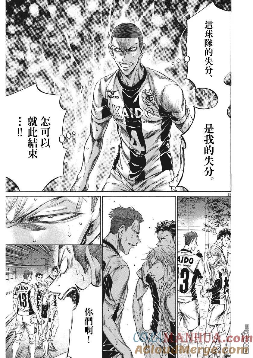 《青之芦苇》第199话 第15页