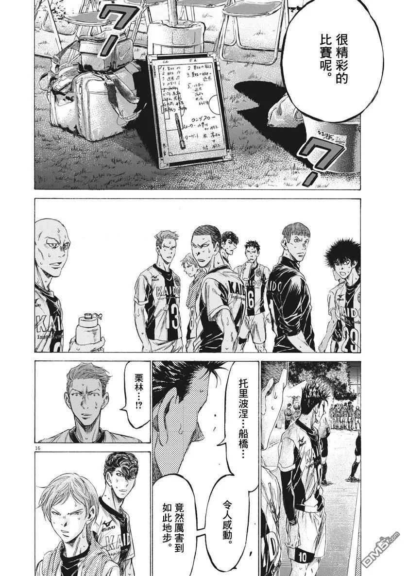 《青之芦苇》第199话 第16页